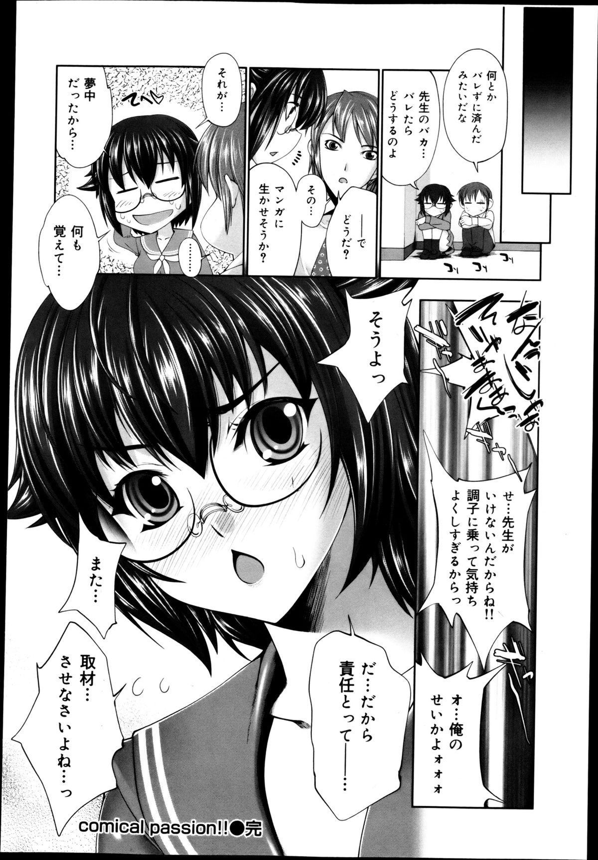 COMIC 舞姫無双 ACT.04 2013年3月号