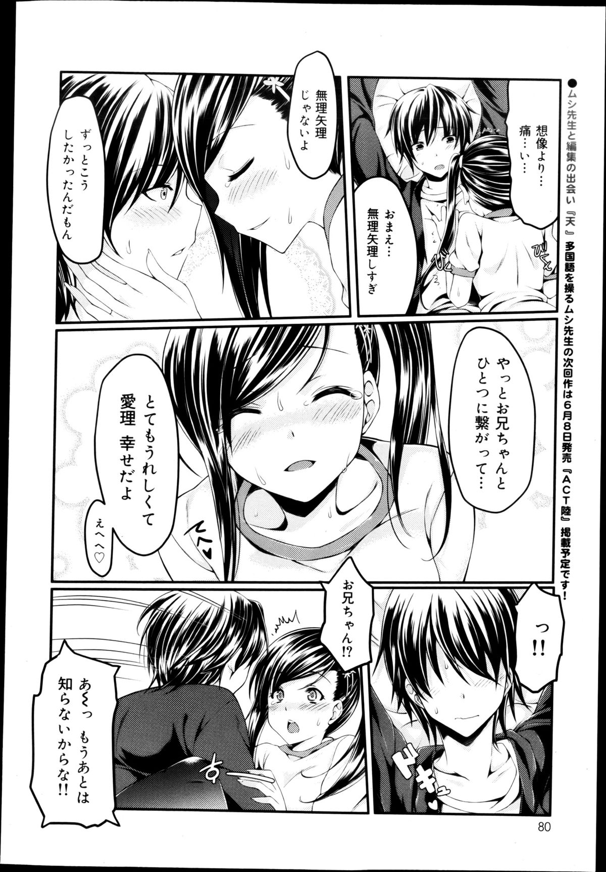 COMIC 舞姫無双 ACT.04 2013年3月号