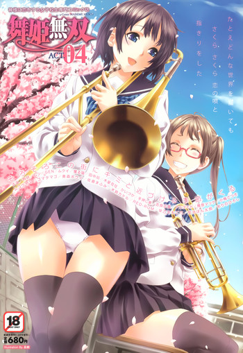 COMIC 舞姫無双 ACT.04 2013年3月号 COMIC 舞姫無双 ACT.04 2013年3月号