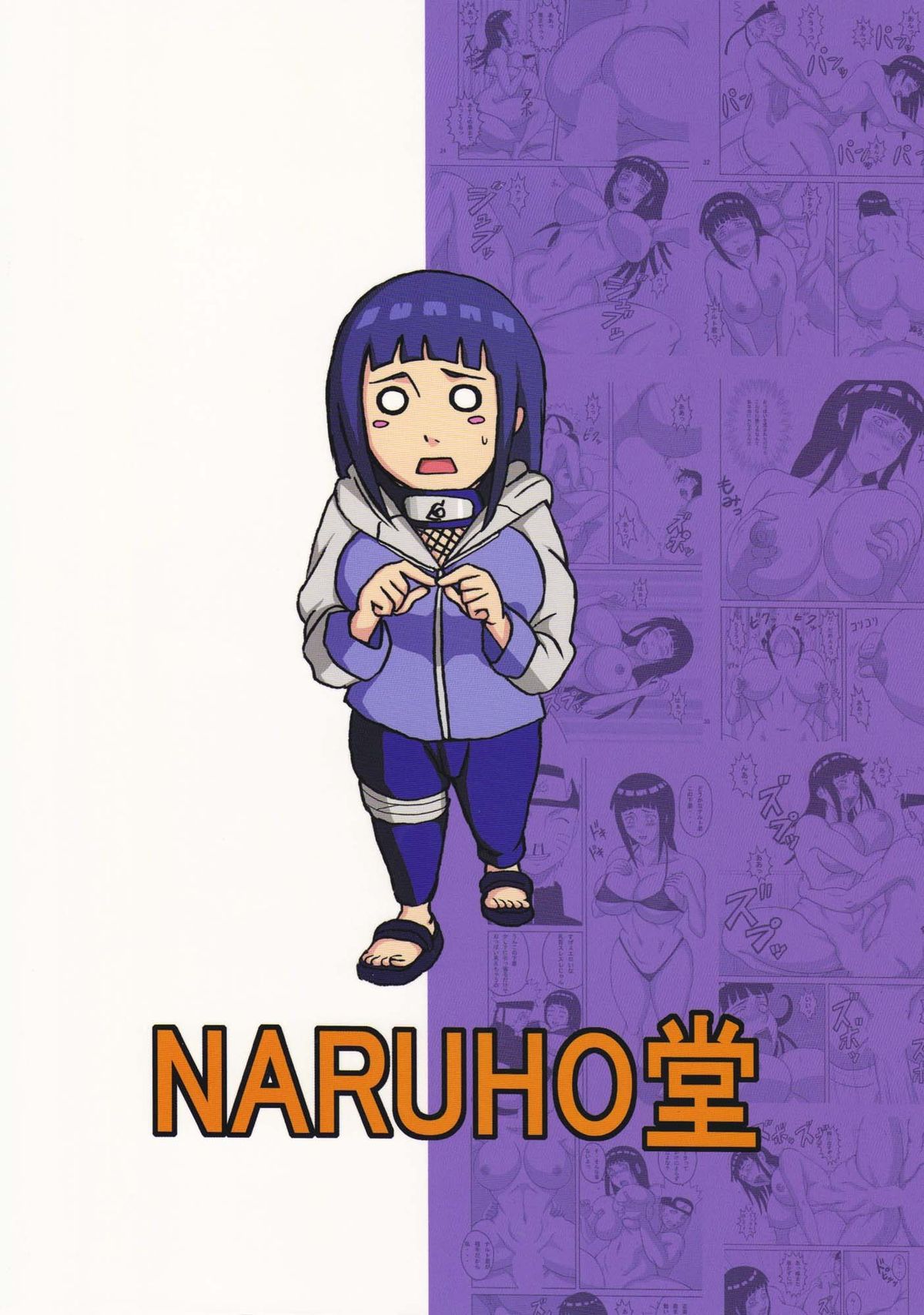 [NARUHO堂 (なるほど)] ヒナタ (NARUTO -ナルト-) [カラー化]