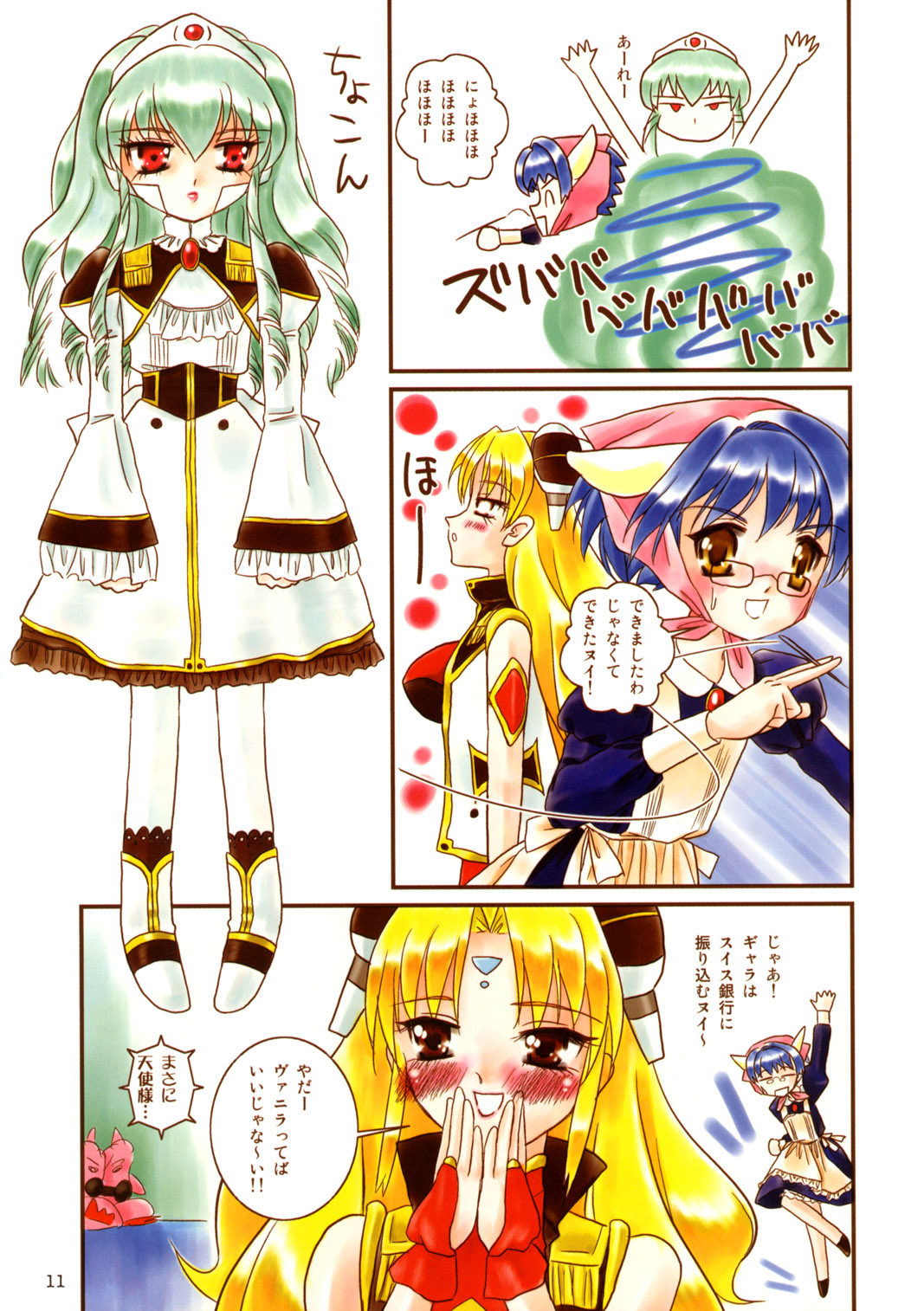 (C66) [むてけいファイヤー (よろず)] たれめパラダイス11 (よろず)