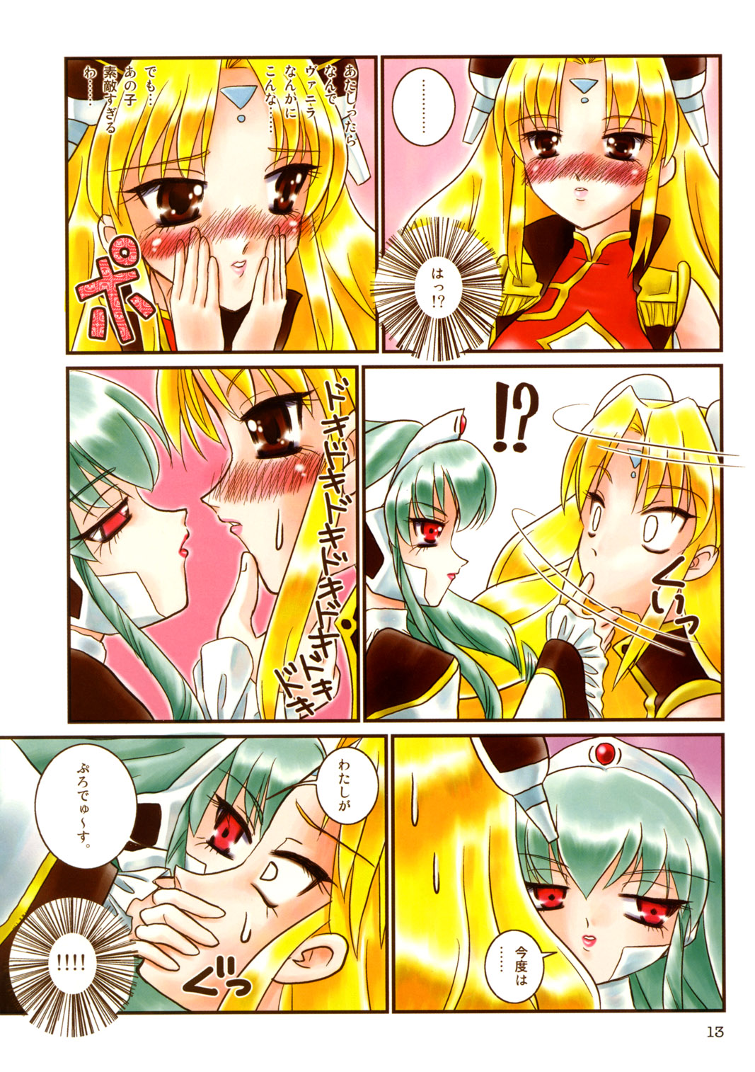 (C66) [むてけいファイヤー (よろず)] たれめパラダイス11 (よろず)