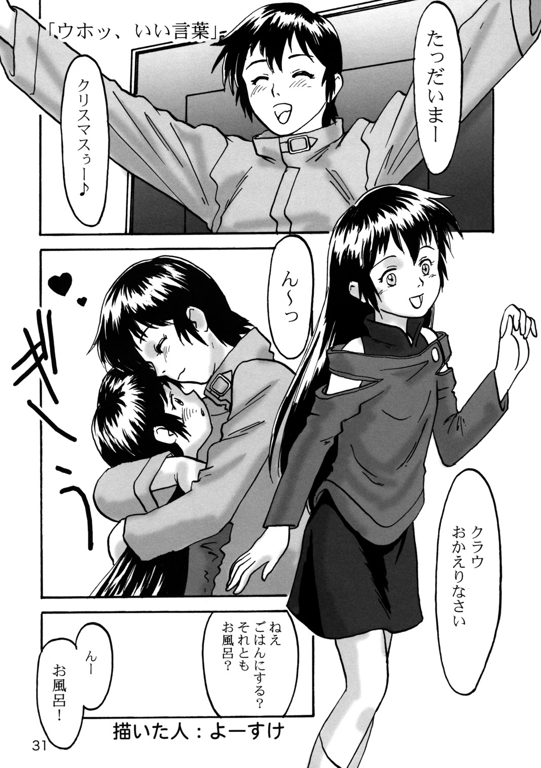 (C66) [むてけいファイヤー (よろず)] たれめパラダイス11 (よろず)