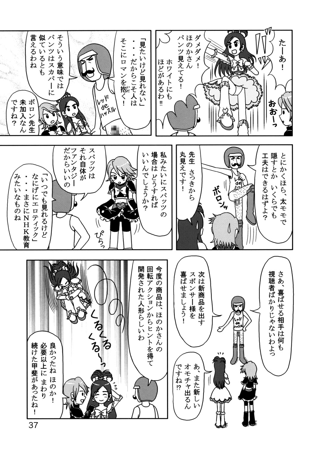 (C66) [むてけいファイヤー (よろず)] たれめパラダイス11 (よろず)