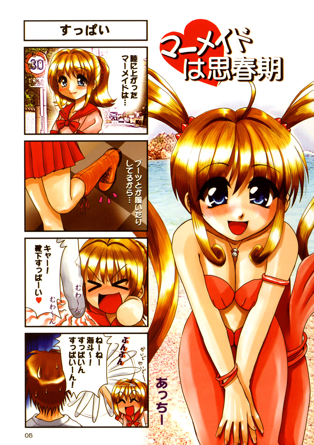 (C66) [むてけいファイヤー (よろず)] たれめパラダイス11 (よろず)