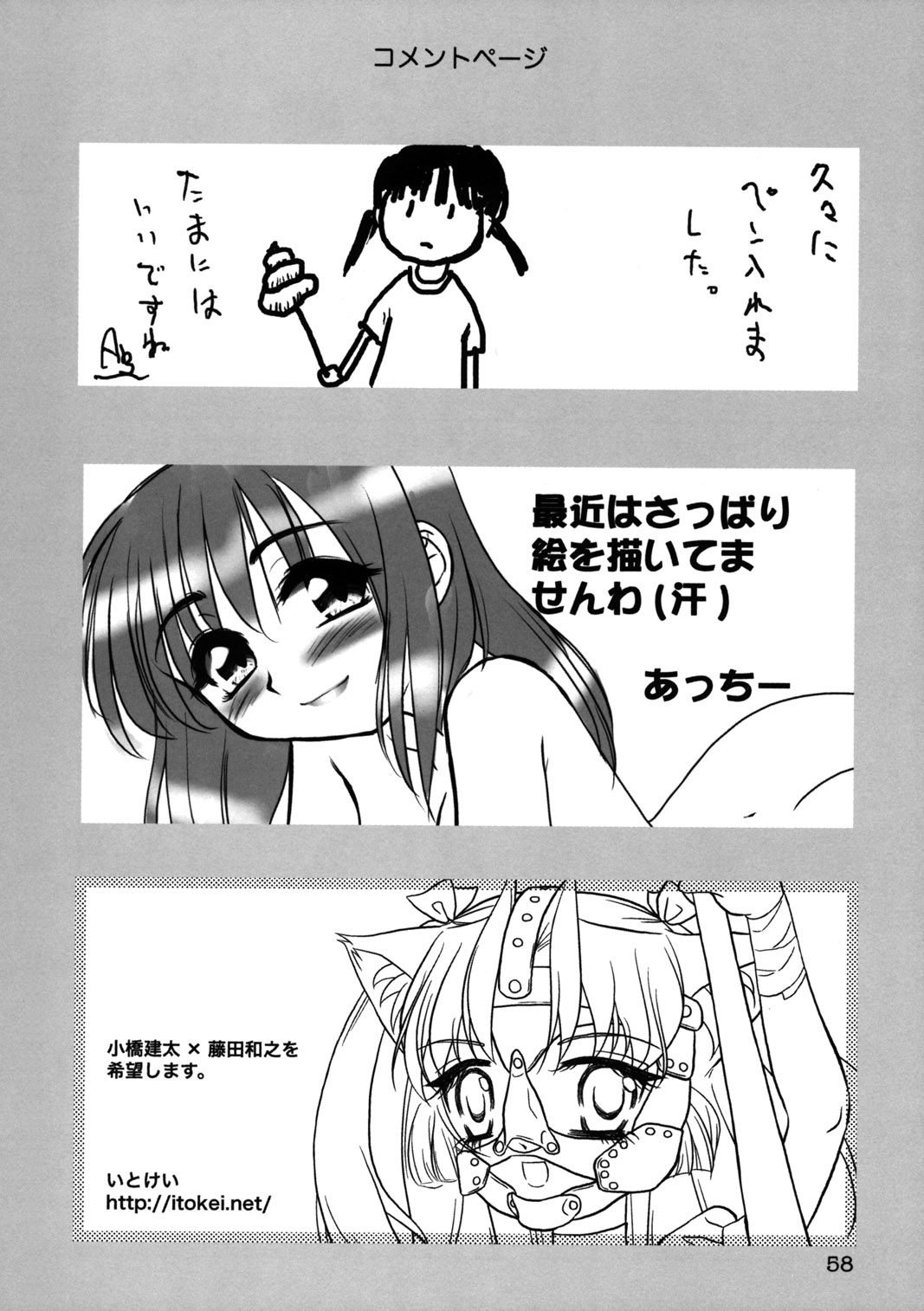 (C66) [むてけいファイヤー (よろず)] たれめパラダイス11 (よろず)