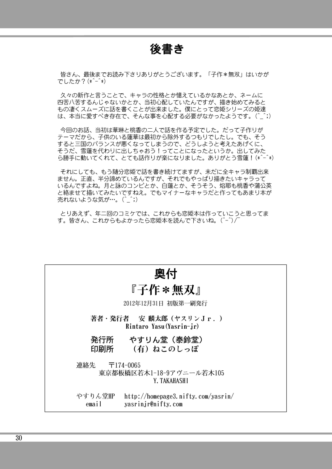 [やすりん堂 (安麟太郎)] 子作*無双 (恋姫†無双) [英訳] [DL版]