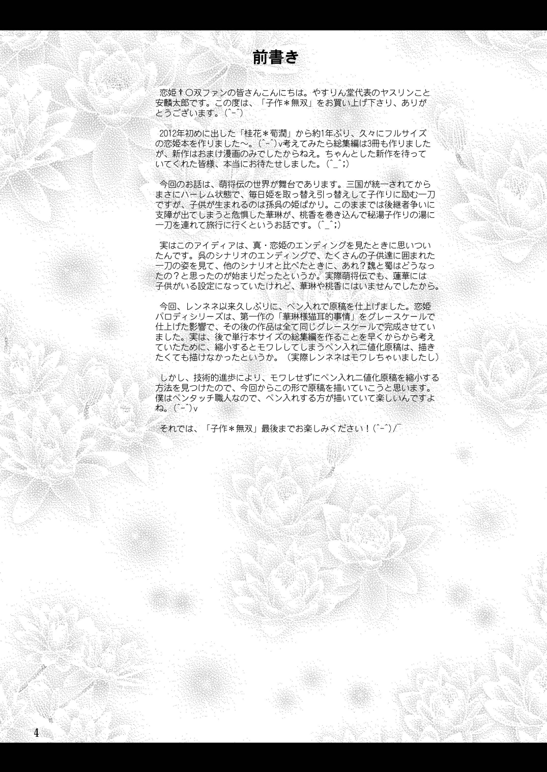 [やすりん堂 (安麟太郎)] 子作*無双 (恋姫†無双) [英訳] [DL版]