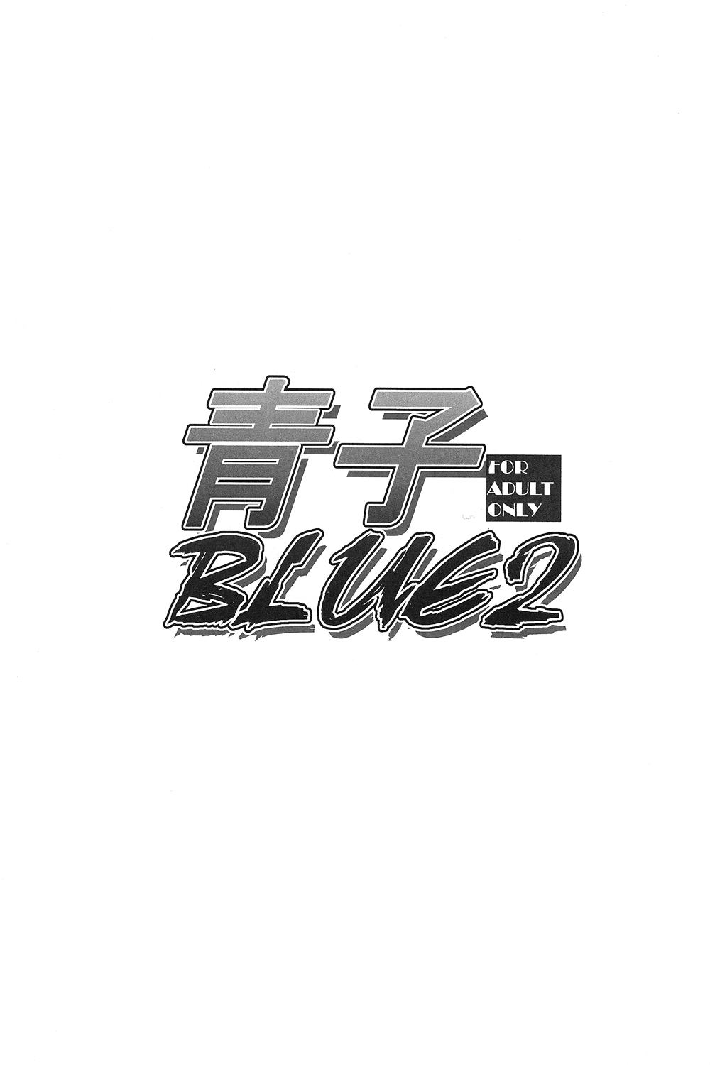 (COMIC1☆7) [ジョウ・レン騎士団 (kiasa, ワヤナジン)] 青子BLUE2 (魔法使いの夜)