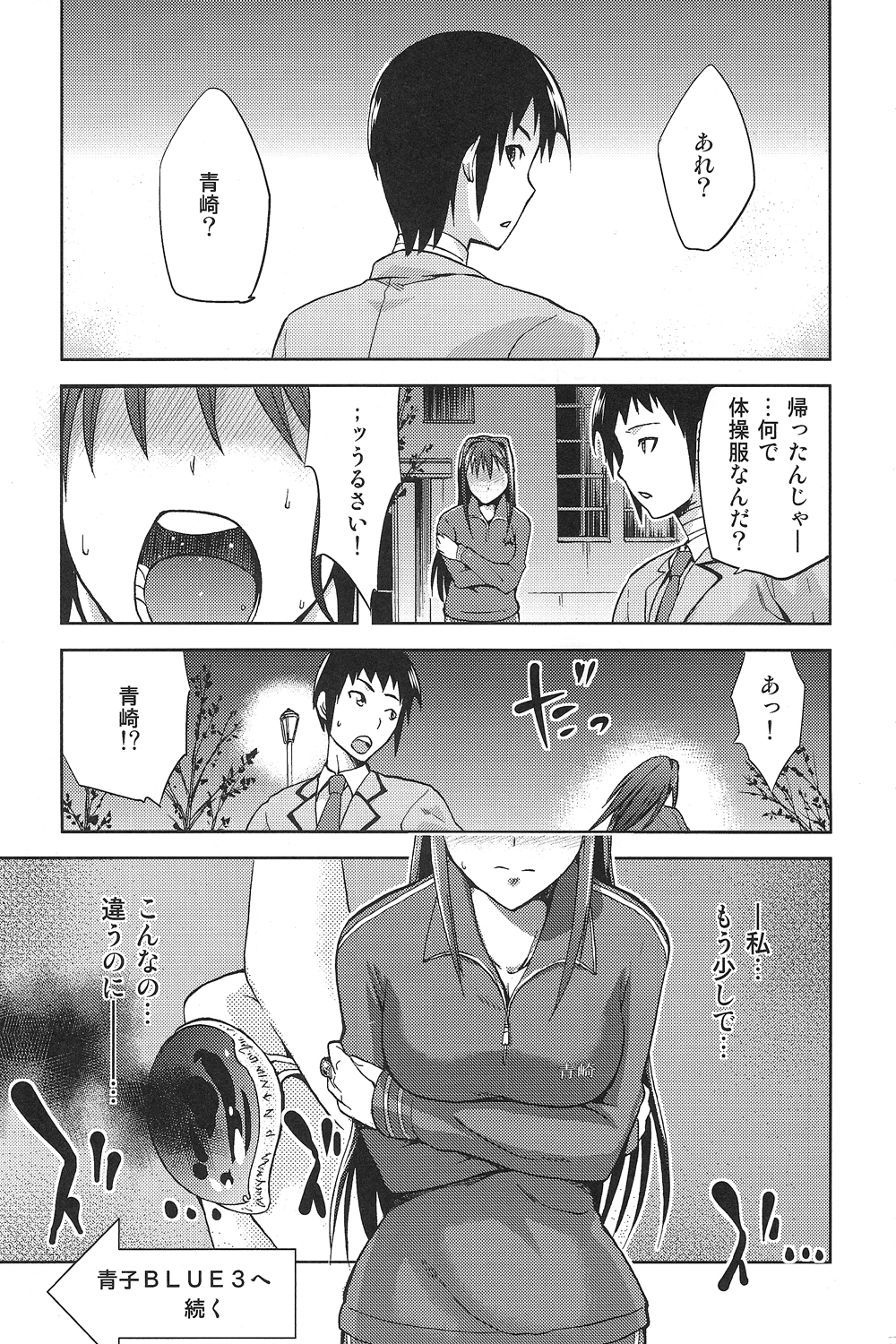 (COMIC1☆7) [ジョウ・レン騎士団 (kiasa, ワヤナジン)] 青子BLUE2 (魔法使いの夜)