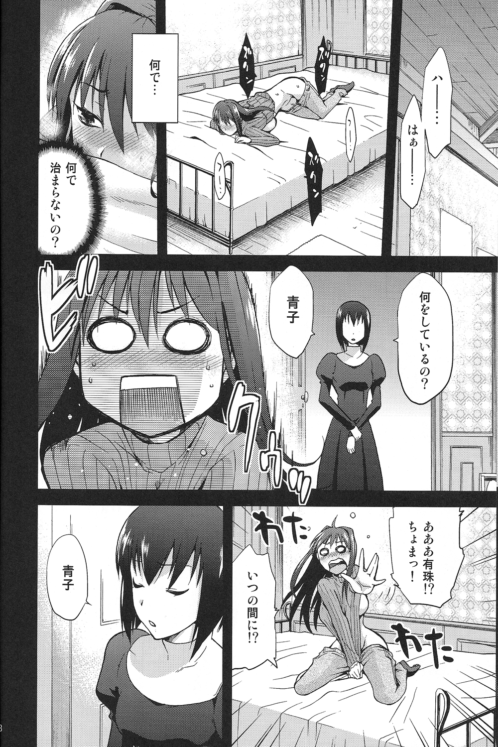 (COMIC1☆7) [ジョウ・レン騎士団 (kiasa, ワヤナジン)] 青子BLUE2 (魔法使いの夜)