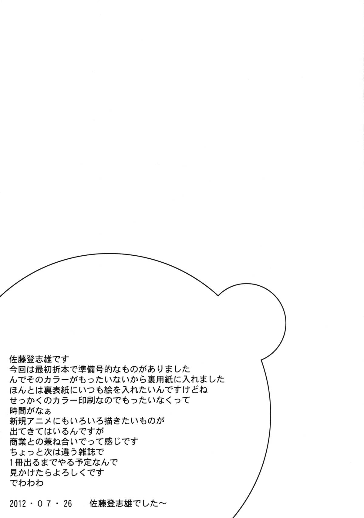 [虚無の歌 (佐藤登志雄)] NANAVEる (ToLOVEる) [DL版]