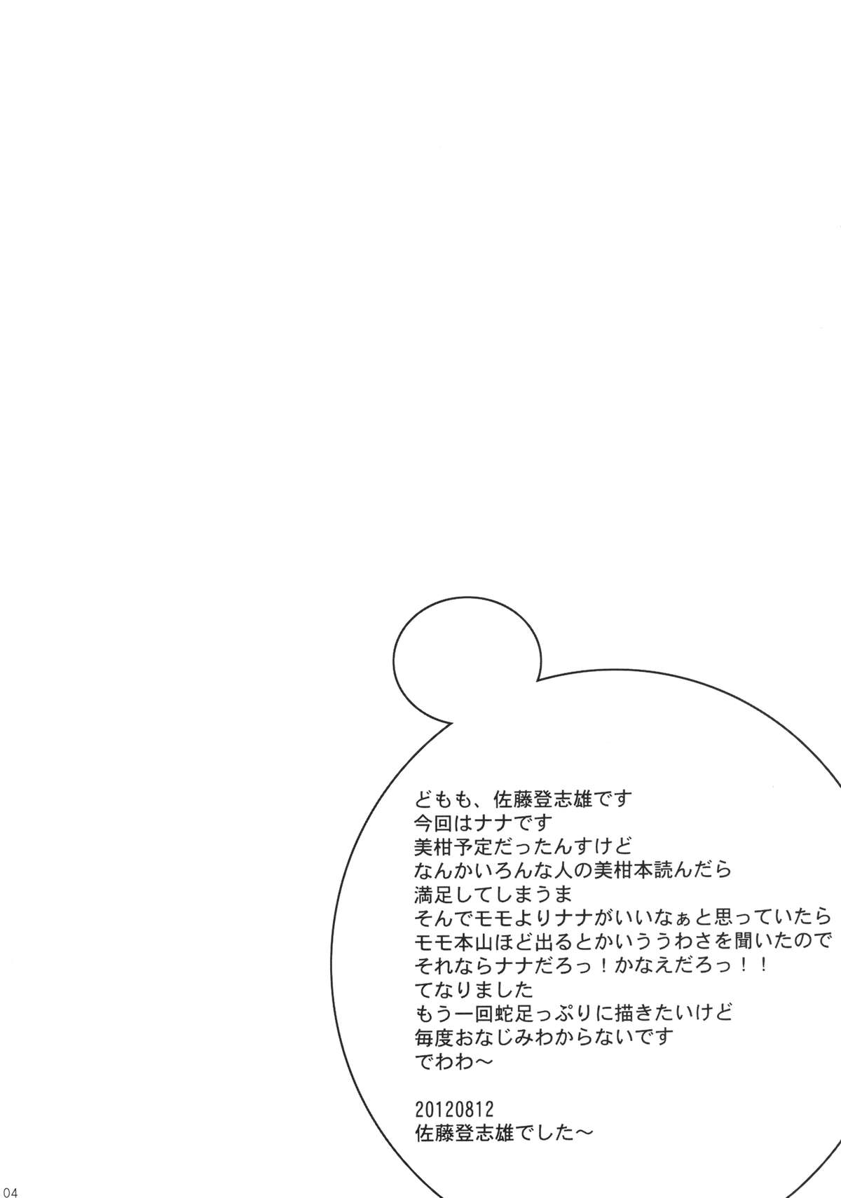 [虚無の歌 (佐藤登志雄)] NANAVEる (ToLOVEる) [DL版]