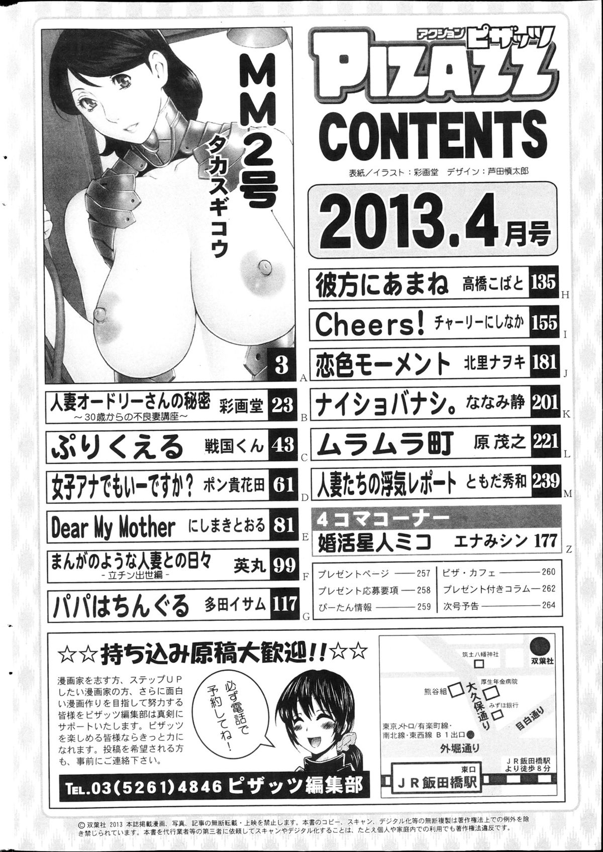 アクションピザッツ 2013年4月号