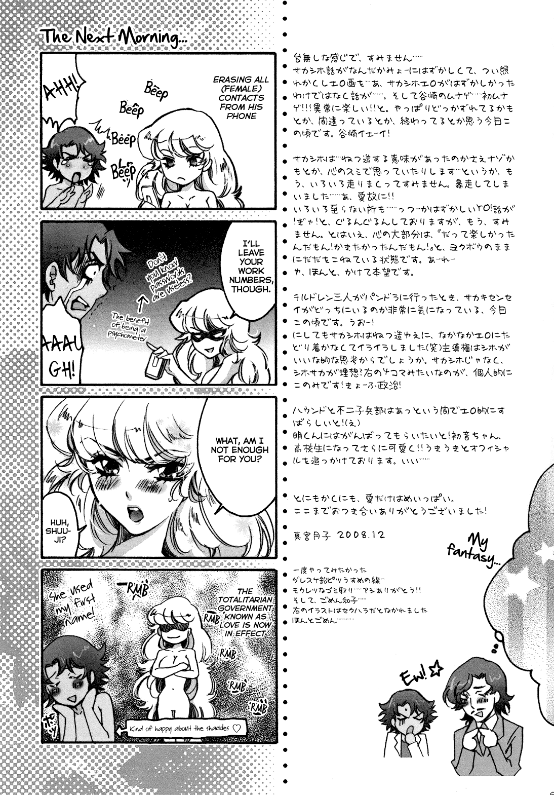 (C75) [RIX (真宮月子)] Fallen Angel (絶対可憐チルドレン) [英訳]