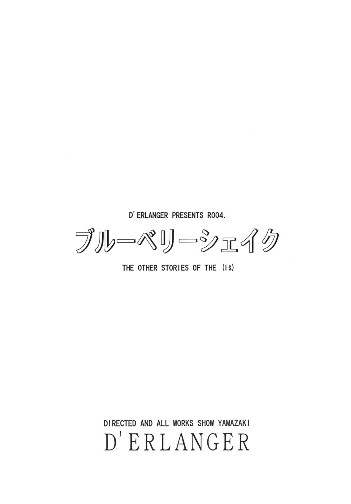 [D'ERLANGER (夜魔咲翔)] ブルーベリーシェイク (I"s) [DL版]