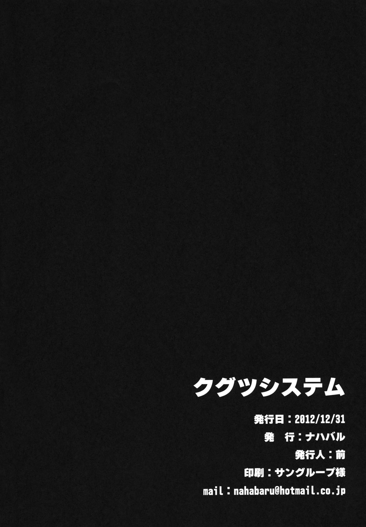 (C83) [ナハバル (前)] クグツシステム (サモンナイト3)