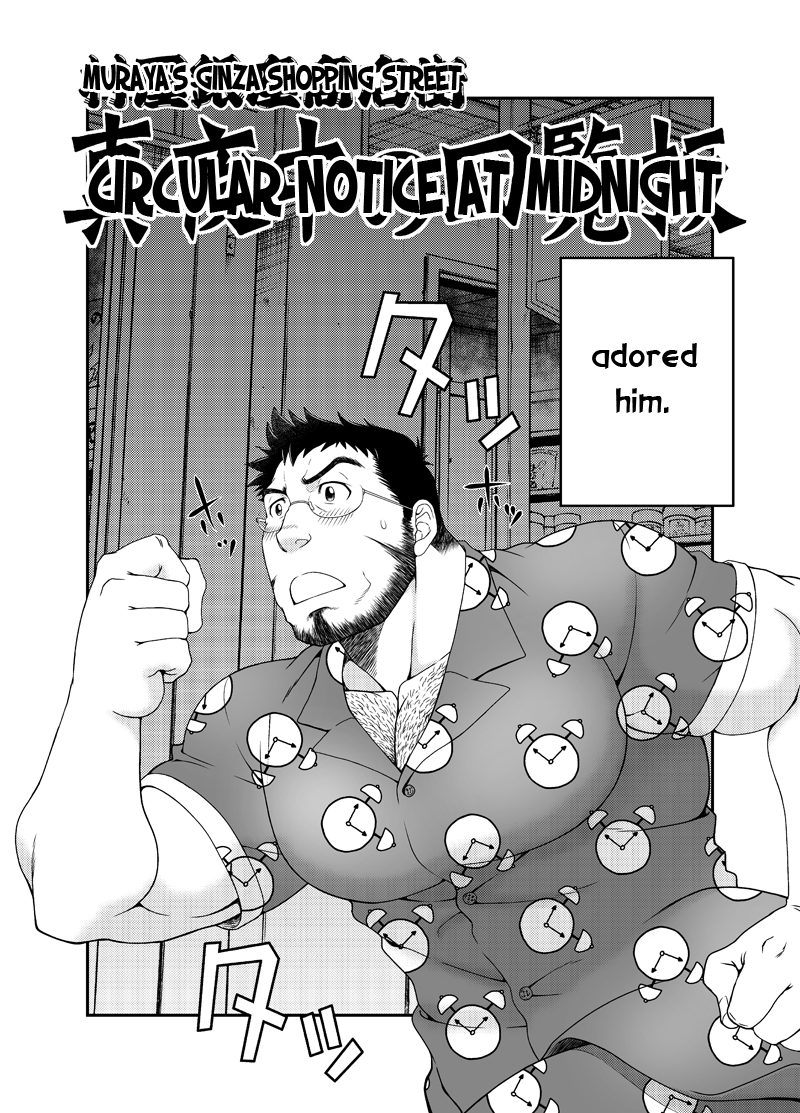 [根雪堂 (高玖のぞむ)] 村屋銀座商店街 真夜中の回覧板 [英訳] [DL版]