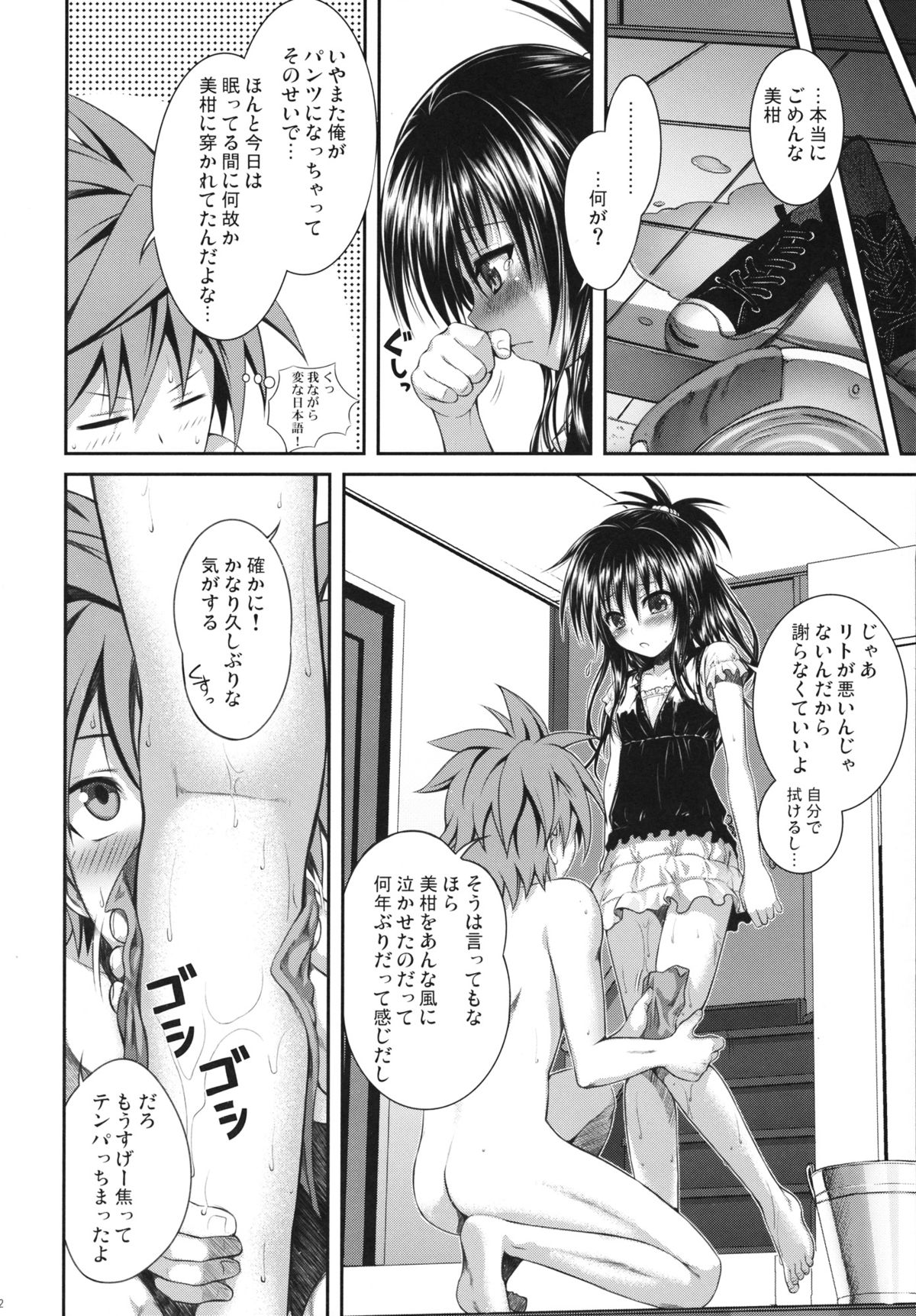 (C83) [40010壱号 (40010試作型)] Vanished Panties (ToLOVEる)