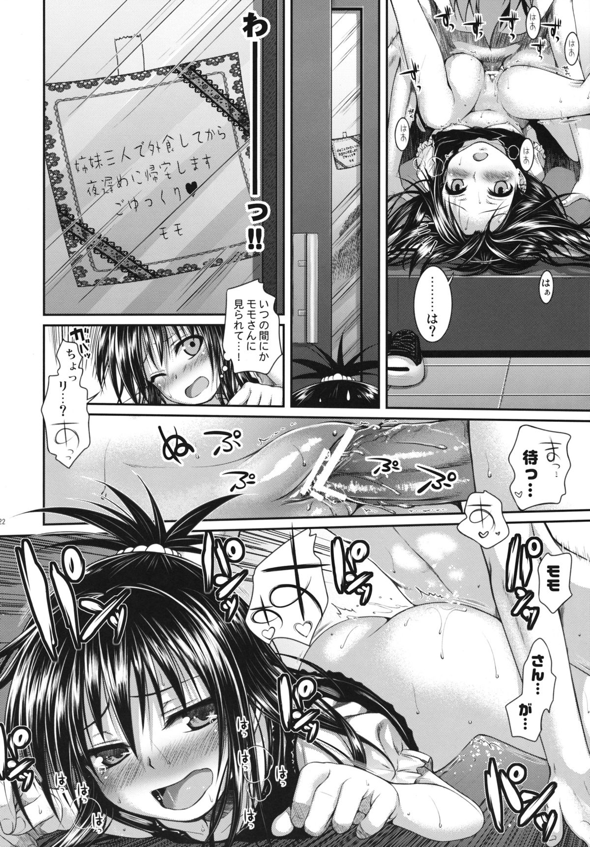 (C83) [40010壱号 (40010試作型)] Vanished Panties (ToLOVEる)