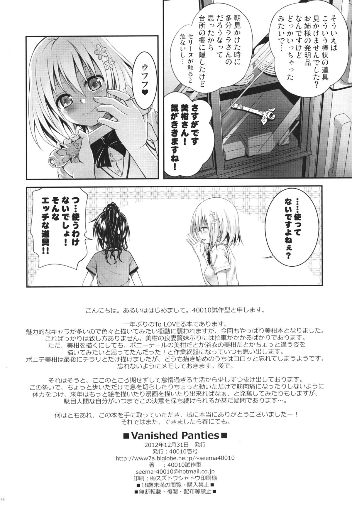 (C83) [40010壱号 (40010試作型)] Vanished Panties (ToLOVEる)