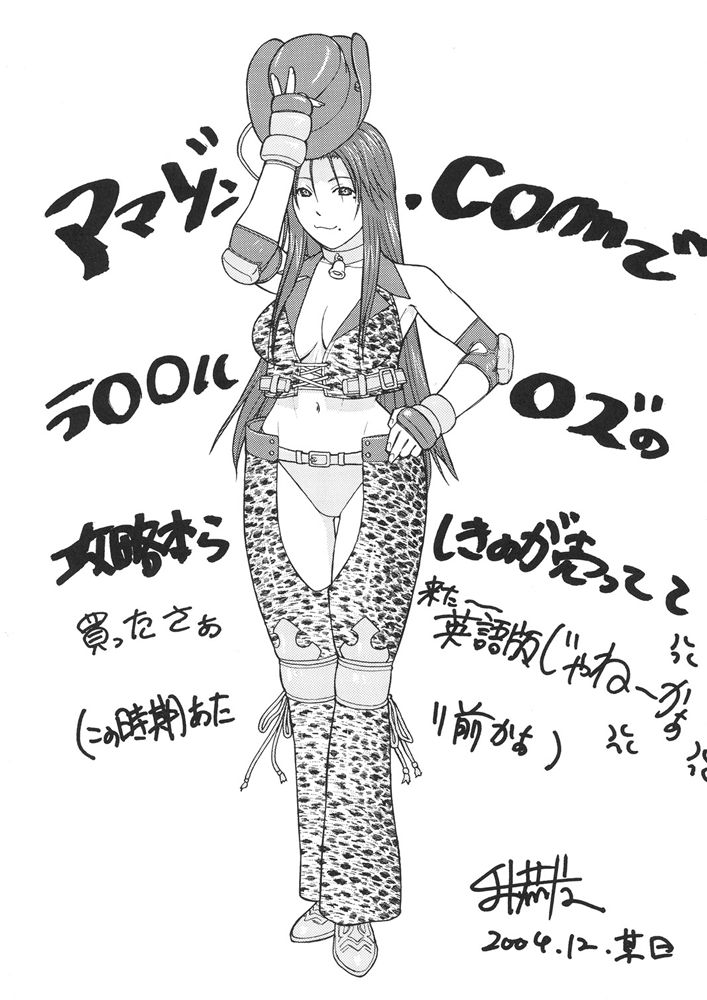 (C67) [ふろむじゃぱん (よろず)] ファイターズ・ギガミックス Vol.23 (よろず)