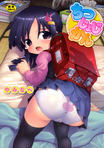 [やみなべ] ちつじょじかん