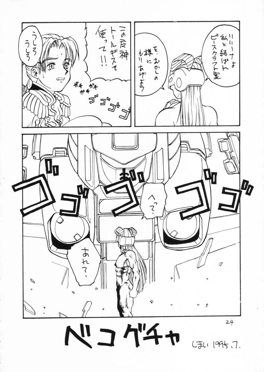 (C48) [南極技研, 赤道仲間 (よろず)] しゃーわせリリーナ! (新機動戦記ガンダムW)