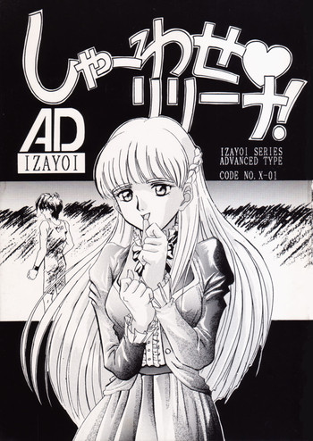 (C48) [南極技研, 赤道仲間 (よろず)] しゃーわせリリーナ! (新機動戦記ガンダムW)