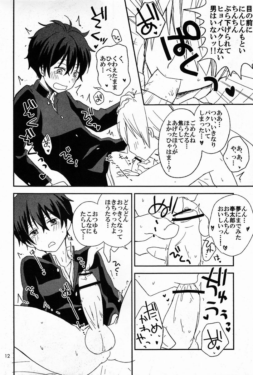 (C83) [Lyricalize (市川いちこ)] どうしようもない俺に折木が降りてきた (氷菓)