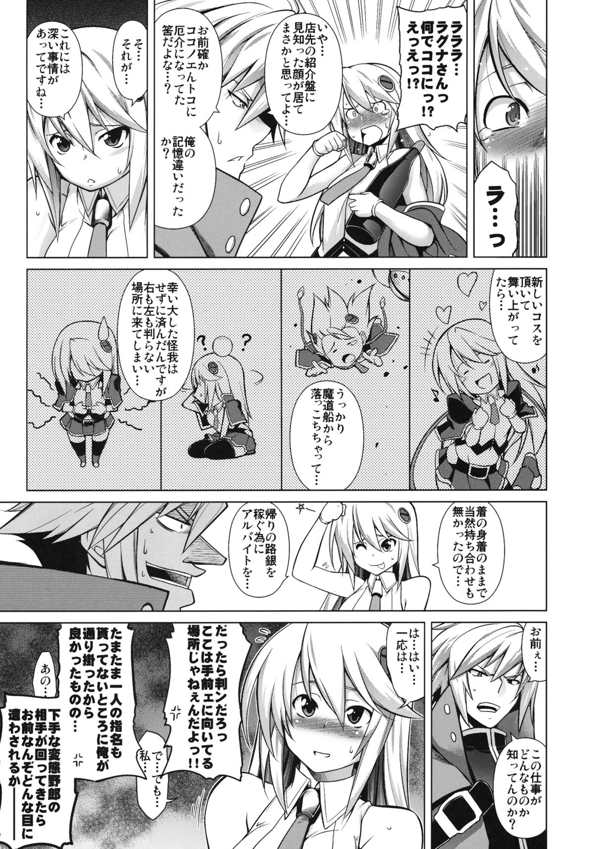 (C83) [STUDIO TIAMAT (TANABE)] BREAK BLUE Eizen／Maiden (BLAZBLUE)