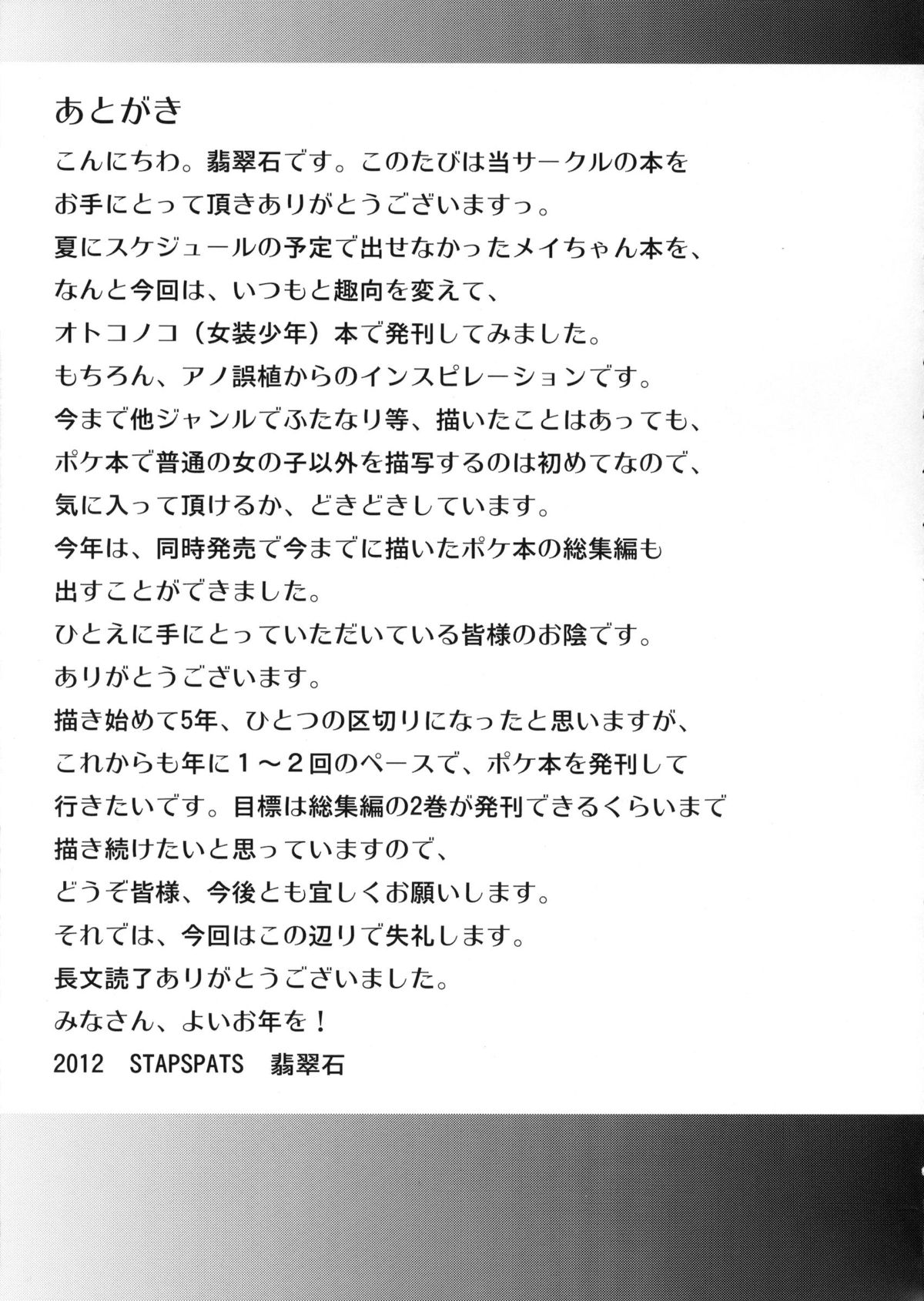 (C83) [Stapspats (翡翠石)] ポ●モントレーナーは女の子(おとこのこ)!? (ポケットモンスター) [英訳]