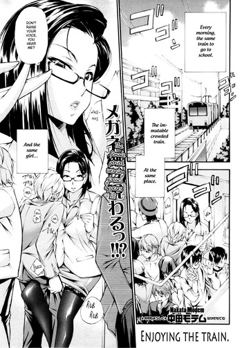 [中田モデム] いかされ電車 (コミック・マショウ 2013年1月号) [英訳]