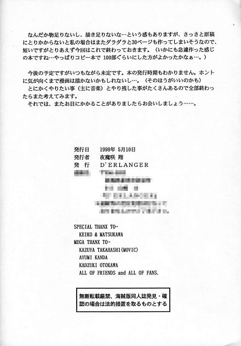 (Cレヴォ23) [D'ERLANGER (夜魔咲翔)] C.C SIDE-B ITSUKI (I"s (アイズ))