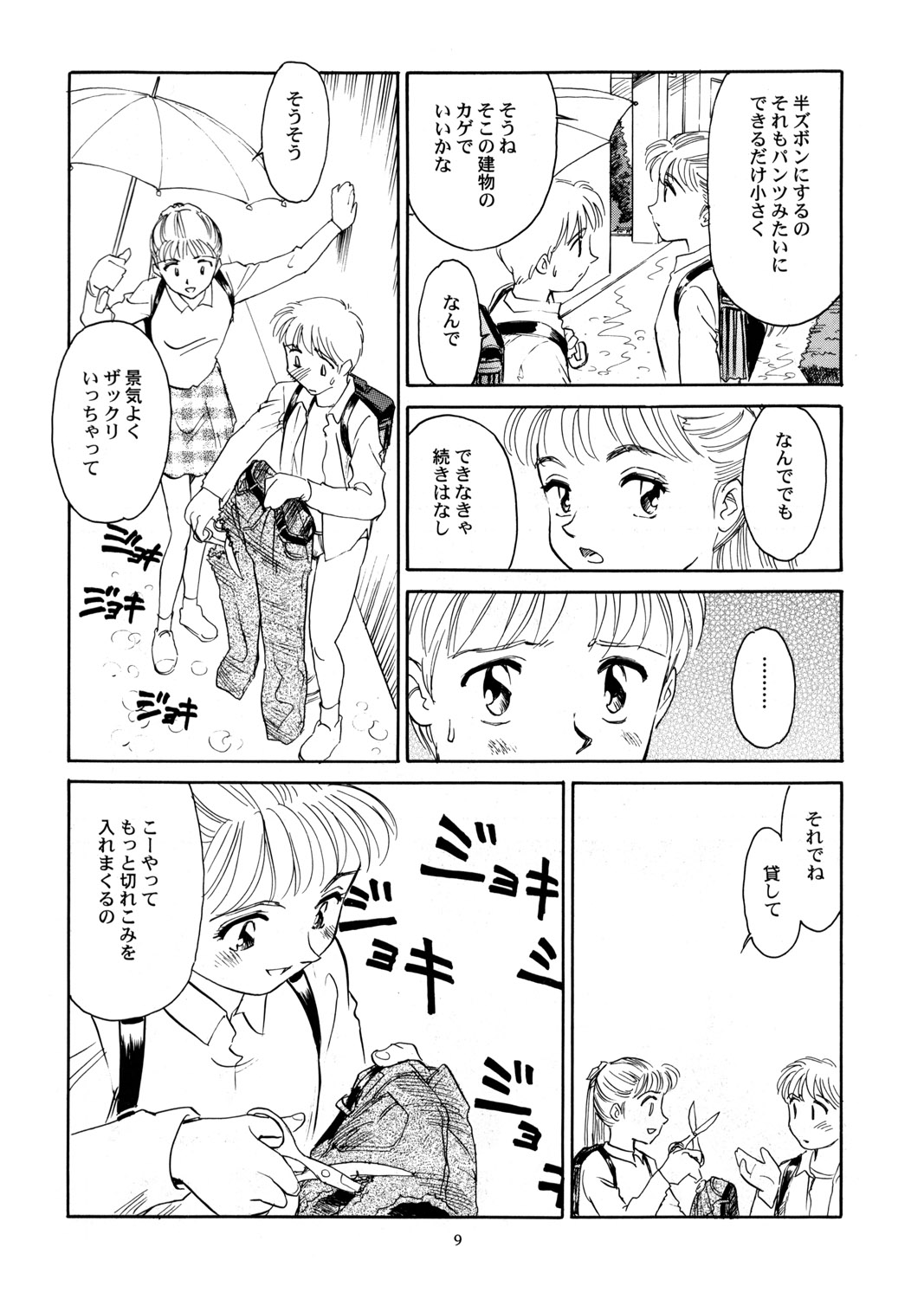 (C56) [をうぎや (末広雅里)] 8 miles high vol.6