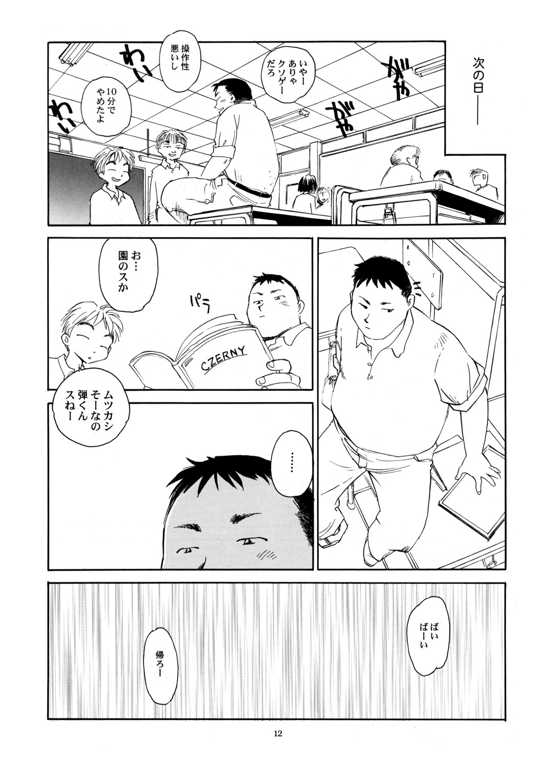 (C56) [をうぎや (末広雅里)] 8 miles high vol.6