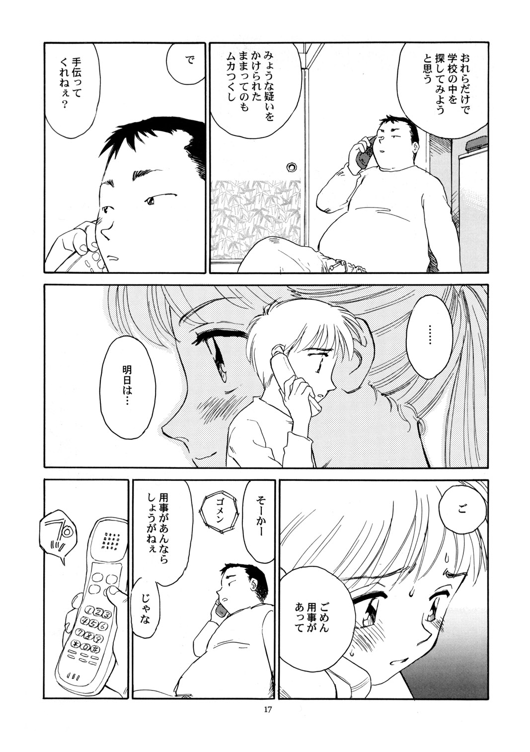 (C56) [をうぎや (末広雅里)] 8 miles high vol.6