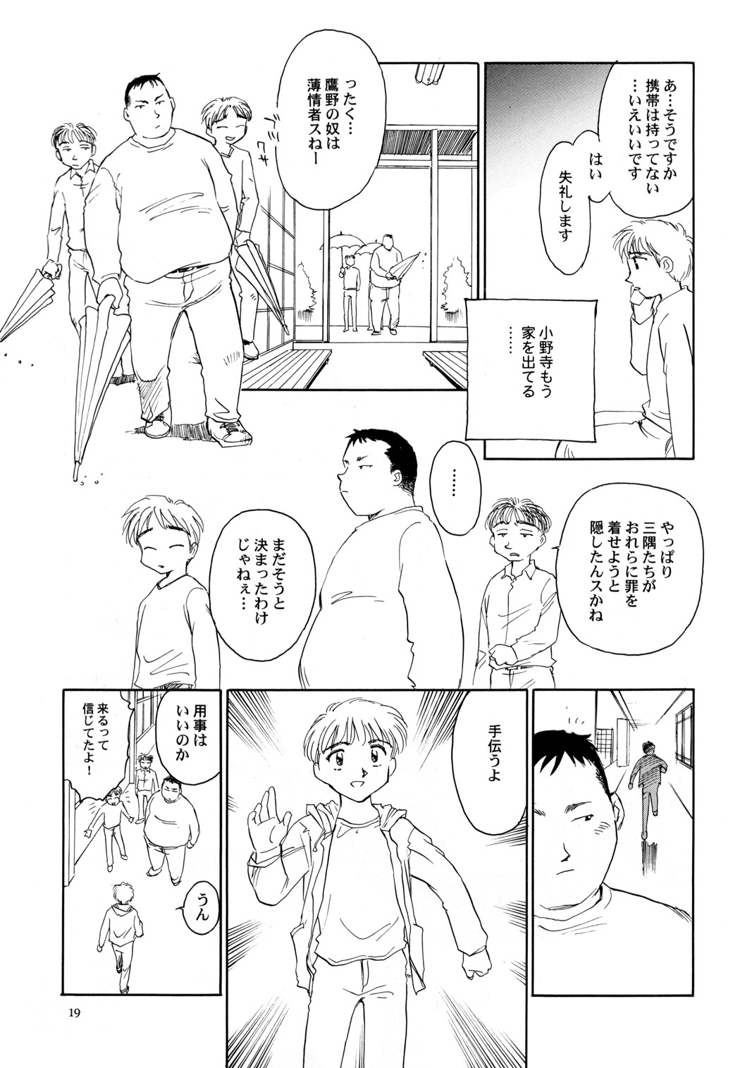 (C56) [をうぎや (末広雅里)] 8 miles high vol.6