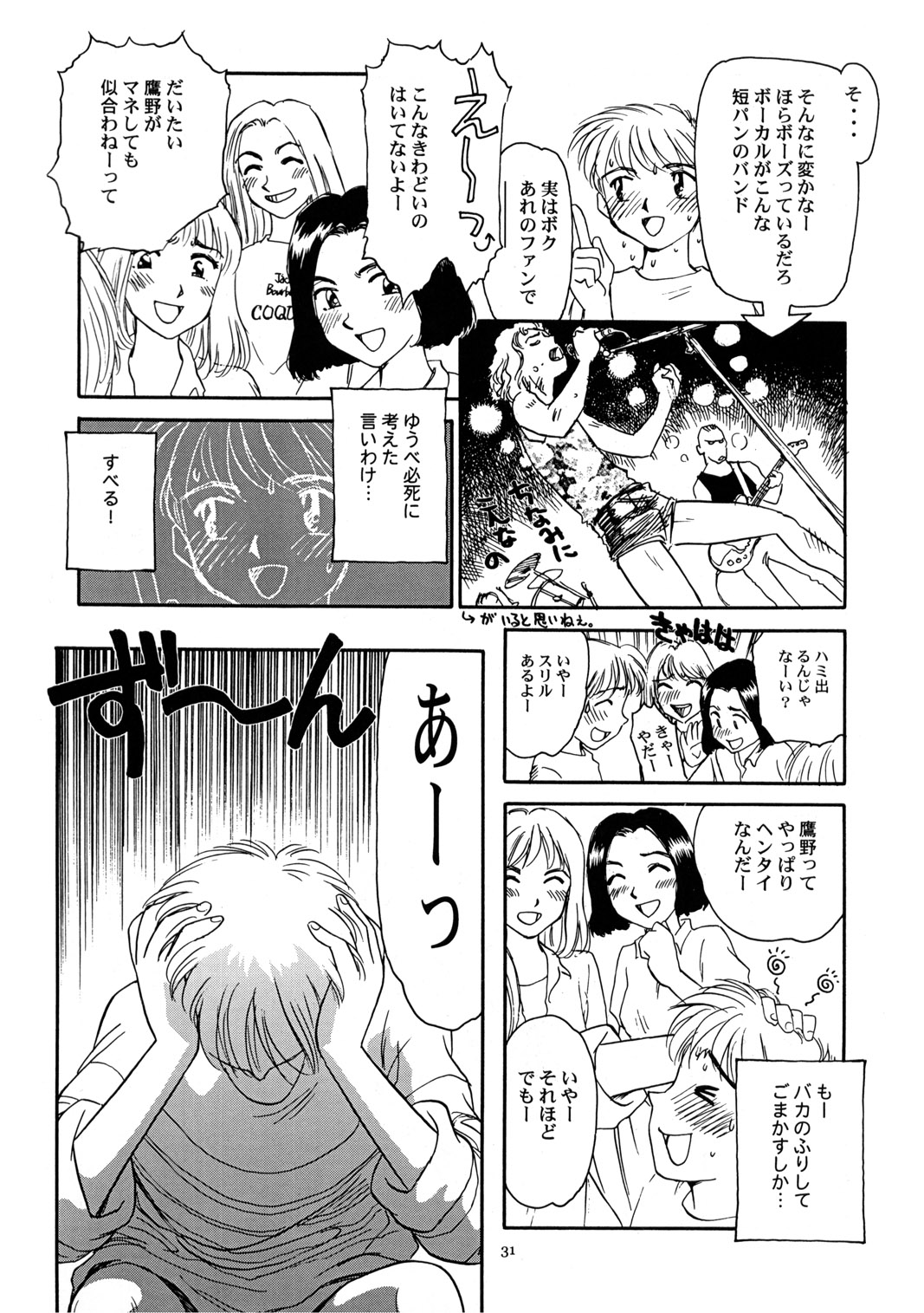 (C56) [をうぎや (末広雅里)] 8 miles high vol.6