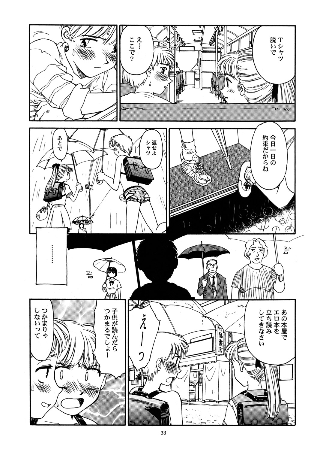 (C56) [をうぎや (末広雅里)] 8 miles high vol.6