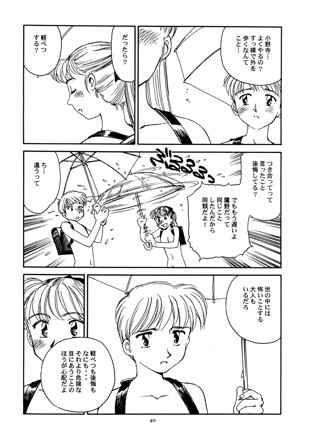 (C56) [をうぎや (末広雅里)] 8 miles high vol.6