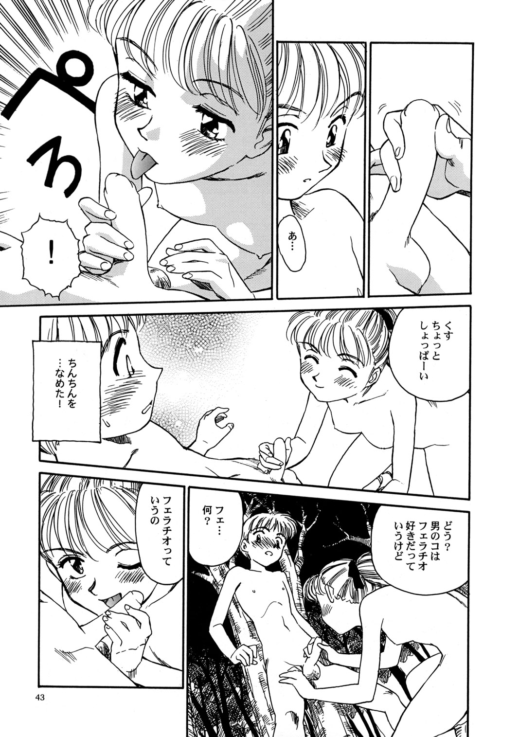 (C56) [をうぎや (末広雅里)] 8 miles high vol.6