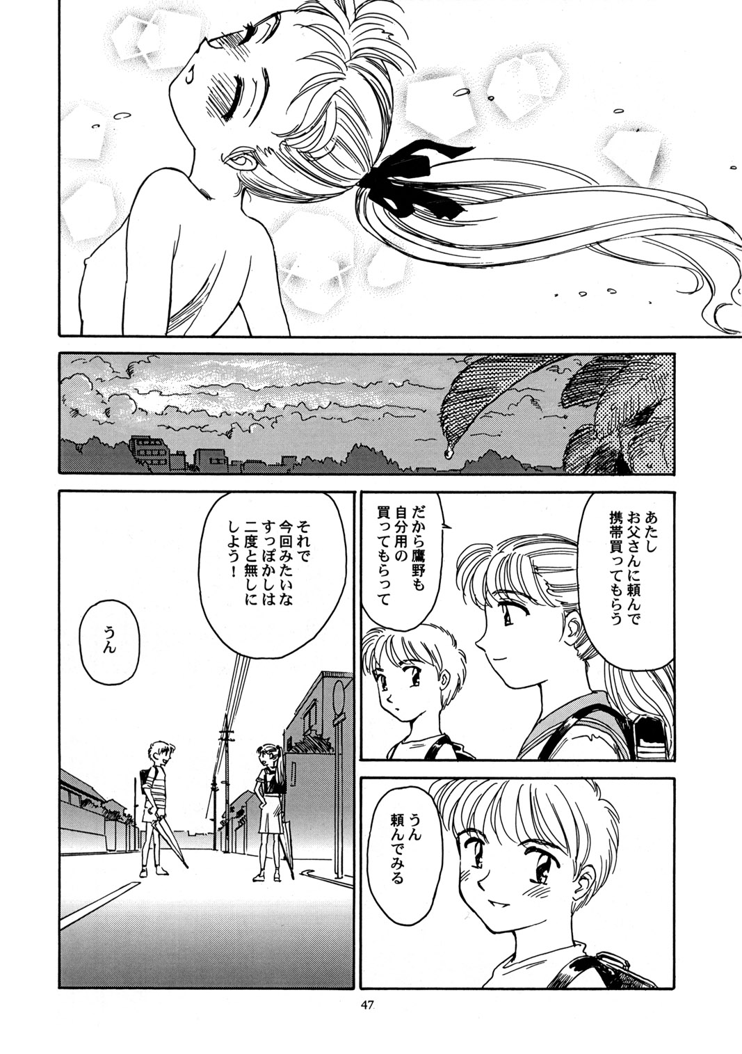 (C56) [をうぎや (末広雅里)] 8 miles high vol.6