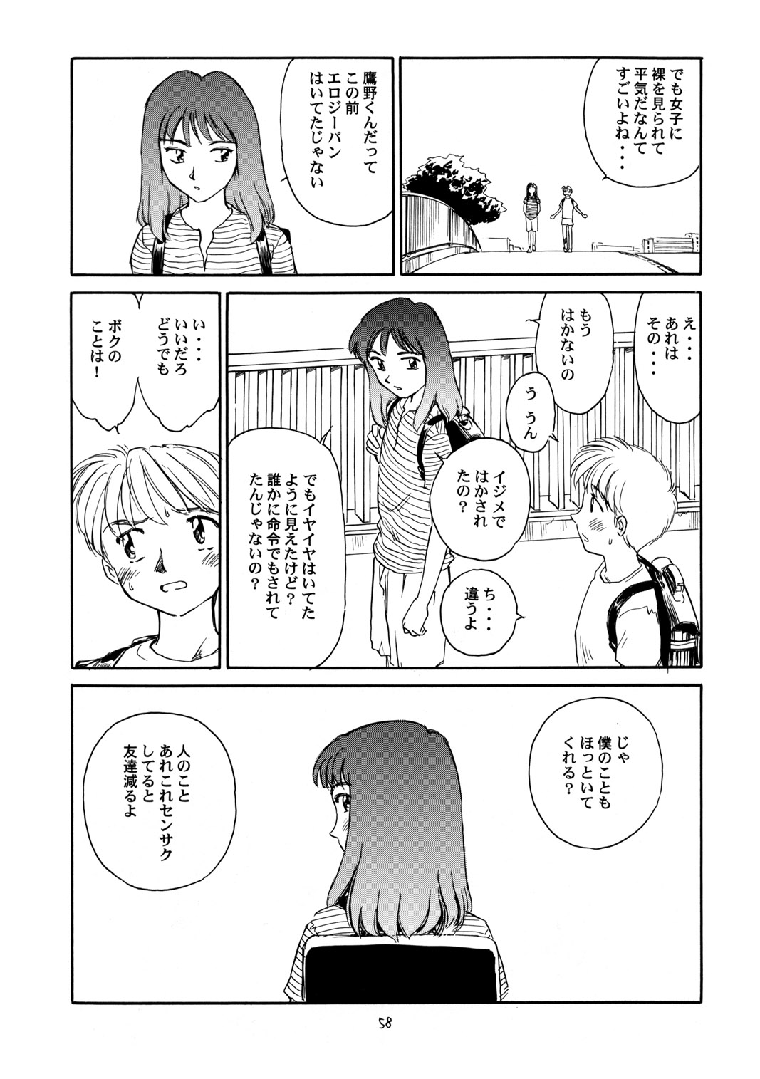 (C56) [をうぎや (末広雅里)] 8 miles high vol.6