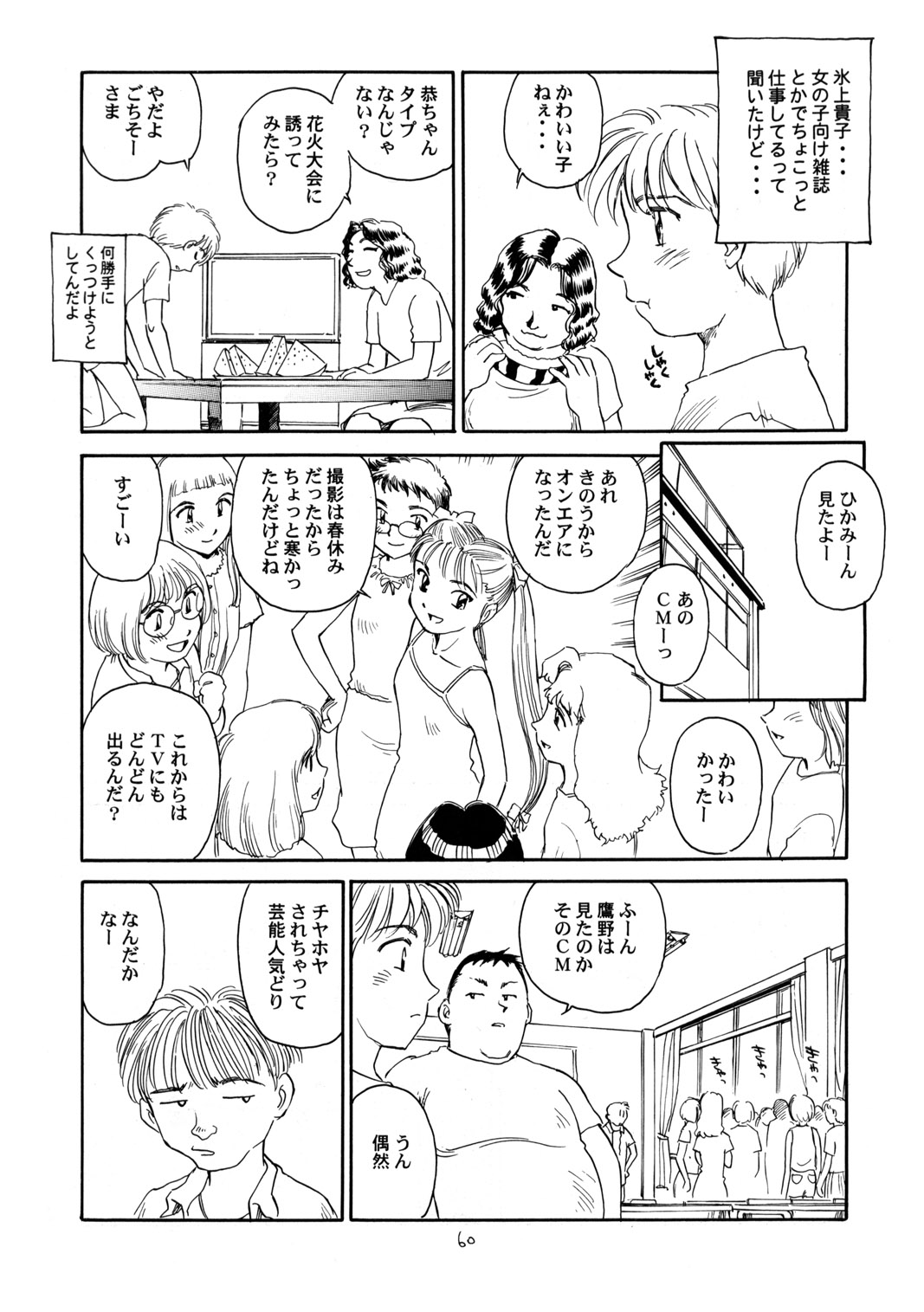 (C56) [をうぎや (末広雅里)] 8 miles high vol.6