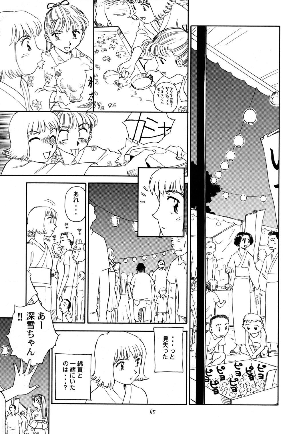 (C56) [をうぎや (末広雅里)] 8 miles high vol.6