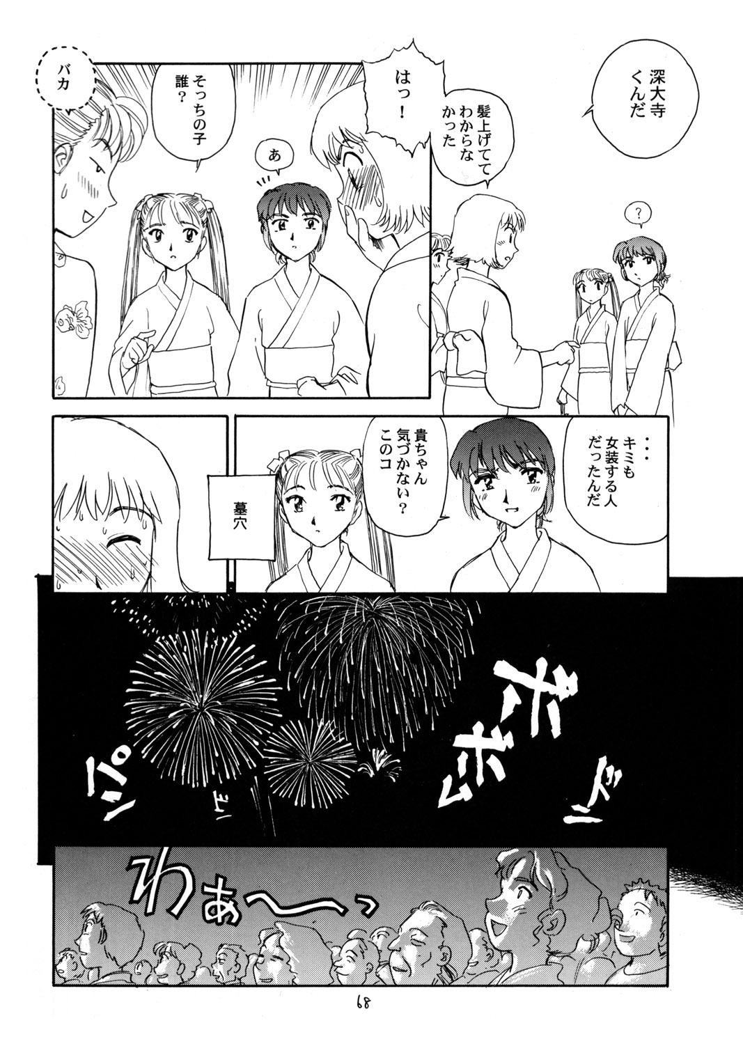 (C56) [をうぎや (末広雅里)] 8 miles high vol.6