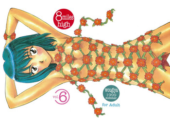 (C56) [をうぎや (末広雅里)] 8 miles high vol.6