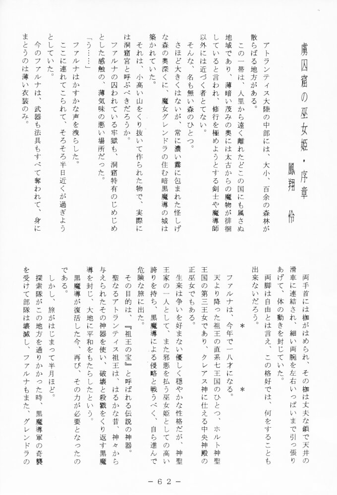 (C57) [WHITE ELEPHANT (よろず)] アトランティス陰史 魔導大陸淫辱画集 1