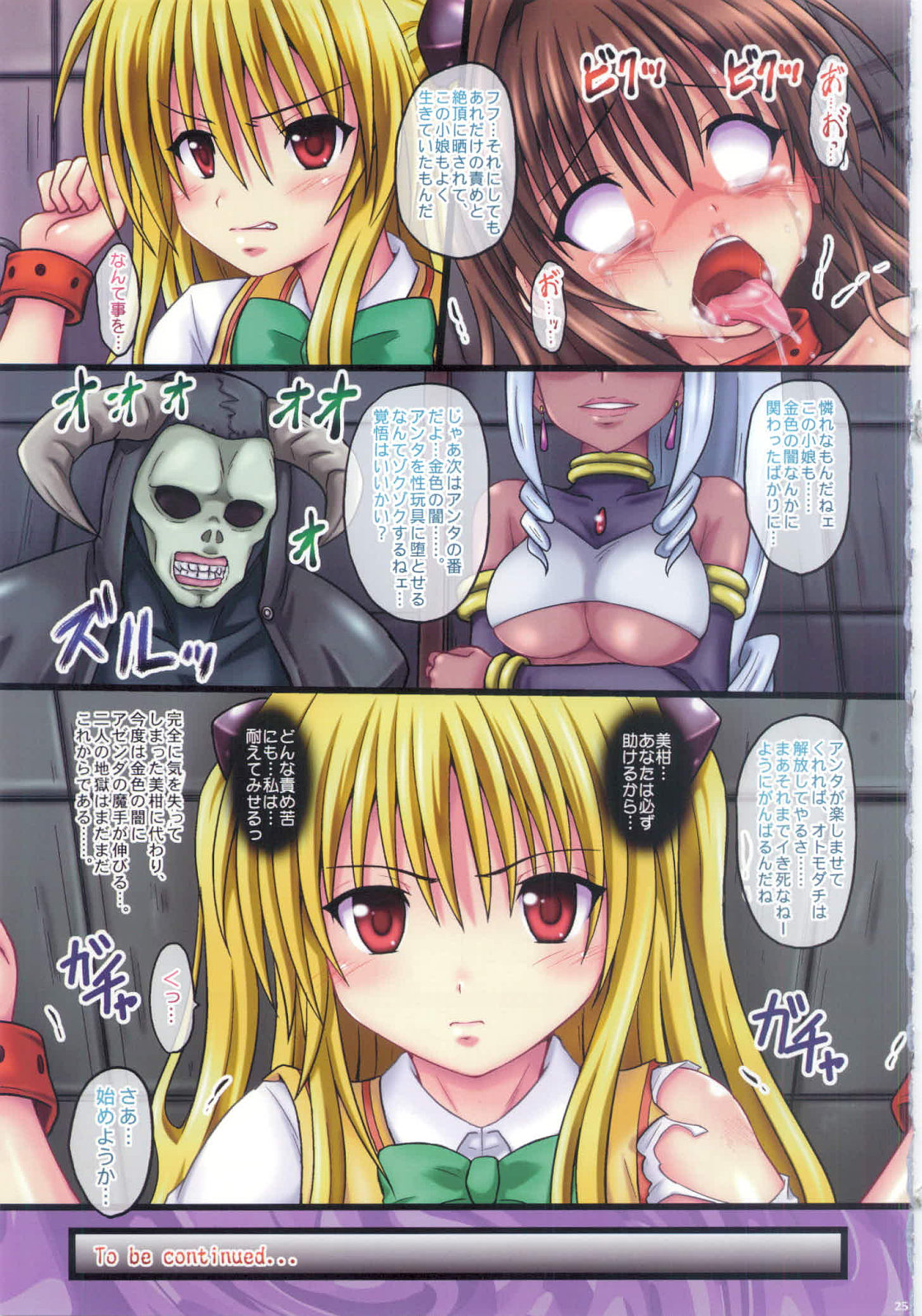 (C82) [ちらりずむ (ヒダカトヲル、銀河アズマ)] MIKANダークネス3 (ToLOVEる ダークネス)